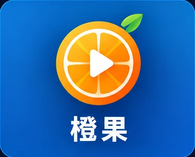 橙果