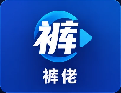 裤佬
