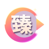 臻美 Logo